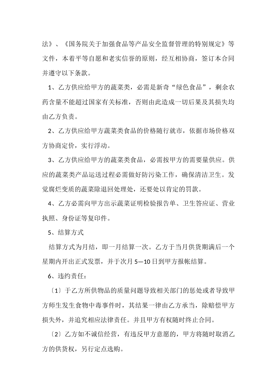 食堂采购合同_第2页