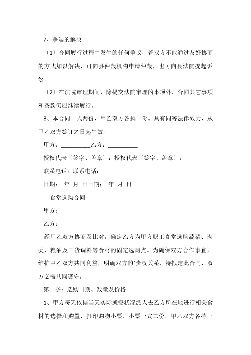 食堂采购合同_第3页