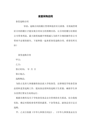 食堂采购合同
