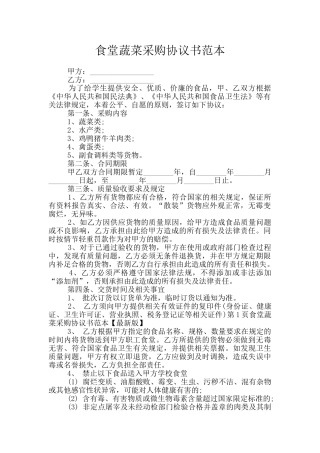 食堂蔬菜采购协议书范本