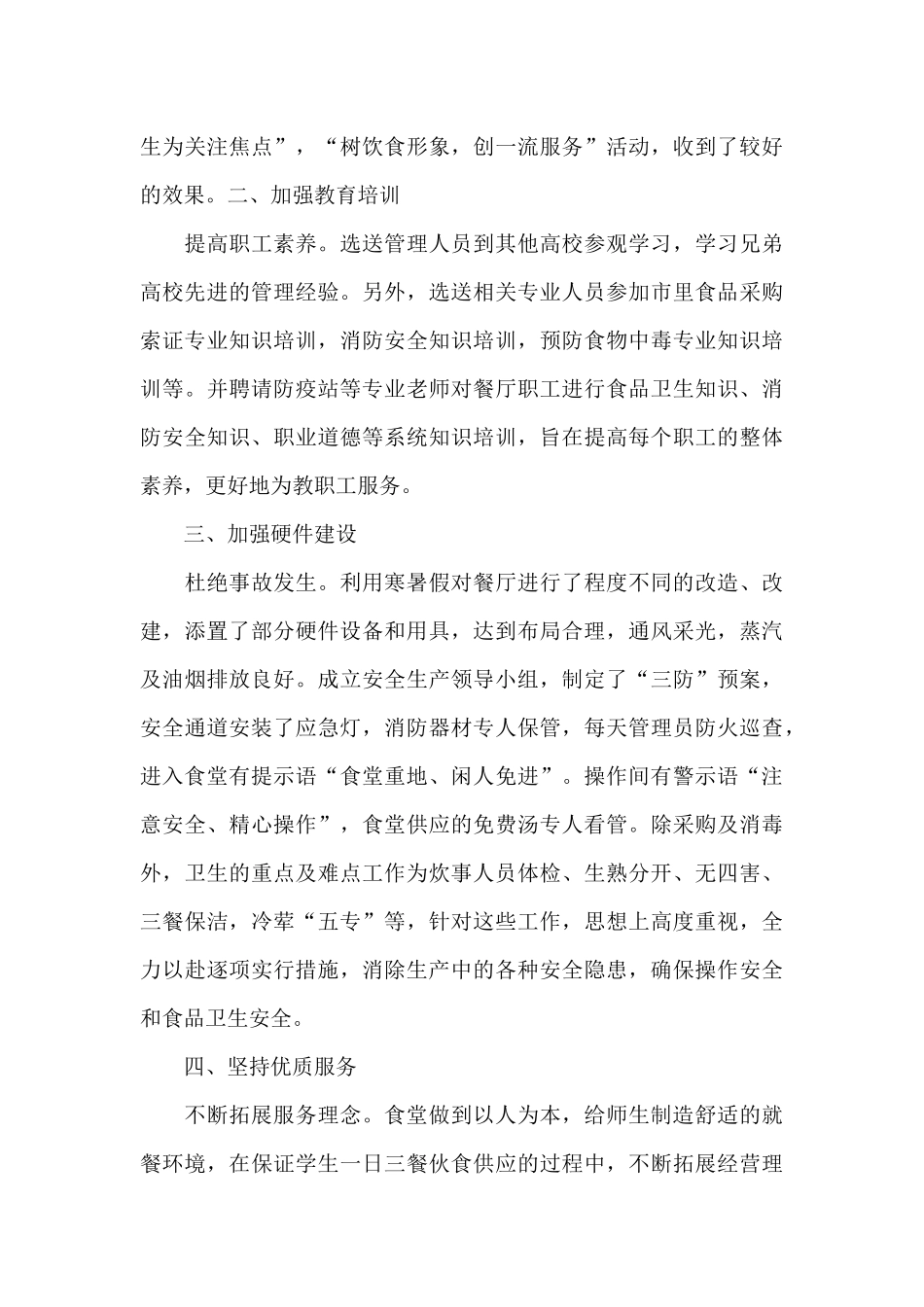 食堂采购员工作总结_第3页