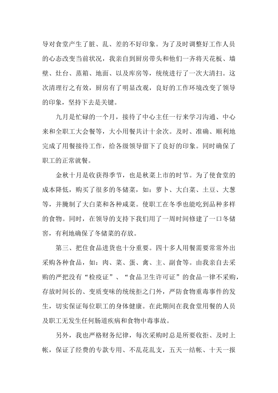 食堂领导个人工作总结_第2页