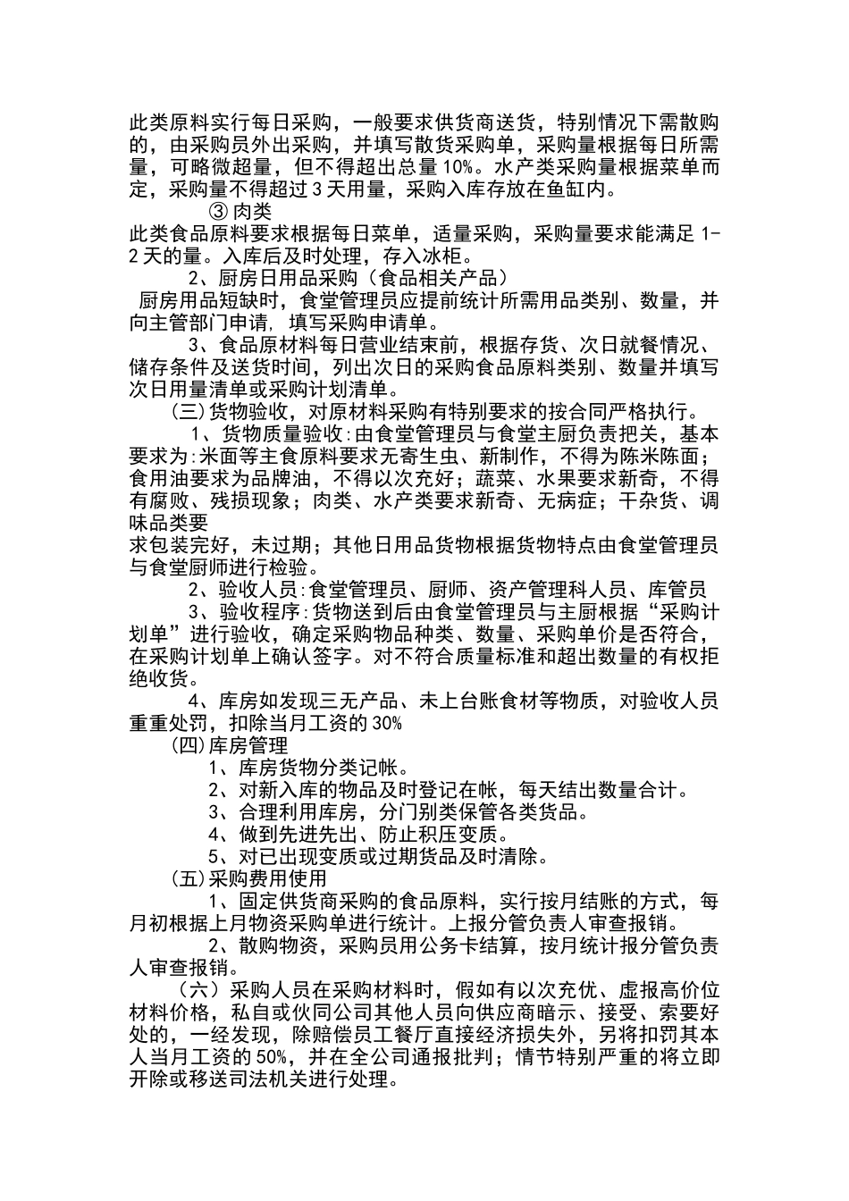 食堂采购管理制度_第2页