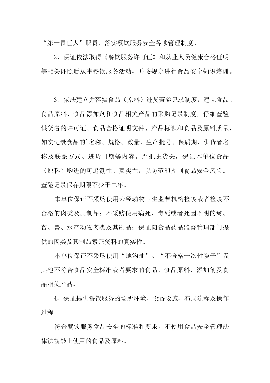 食堂食品安全承诺书模板5篇_第3页