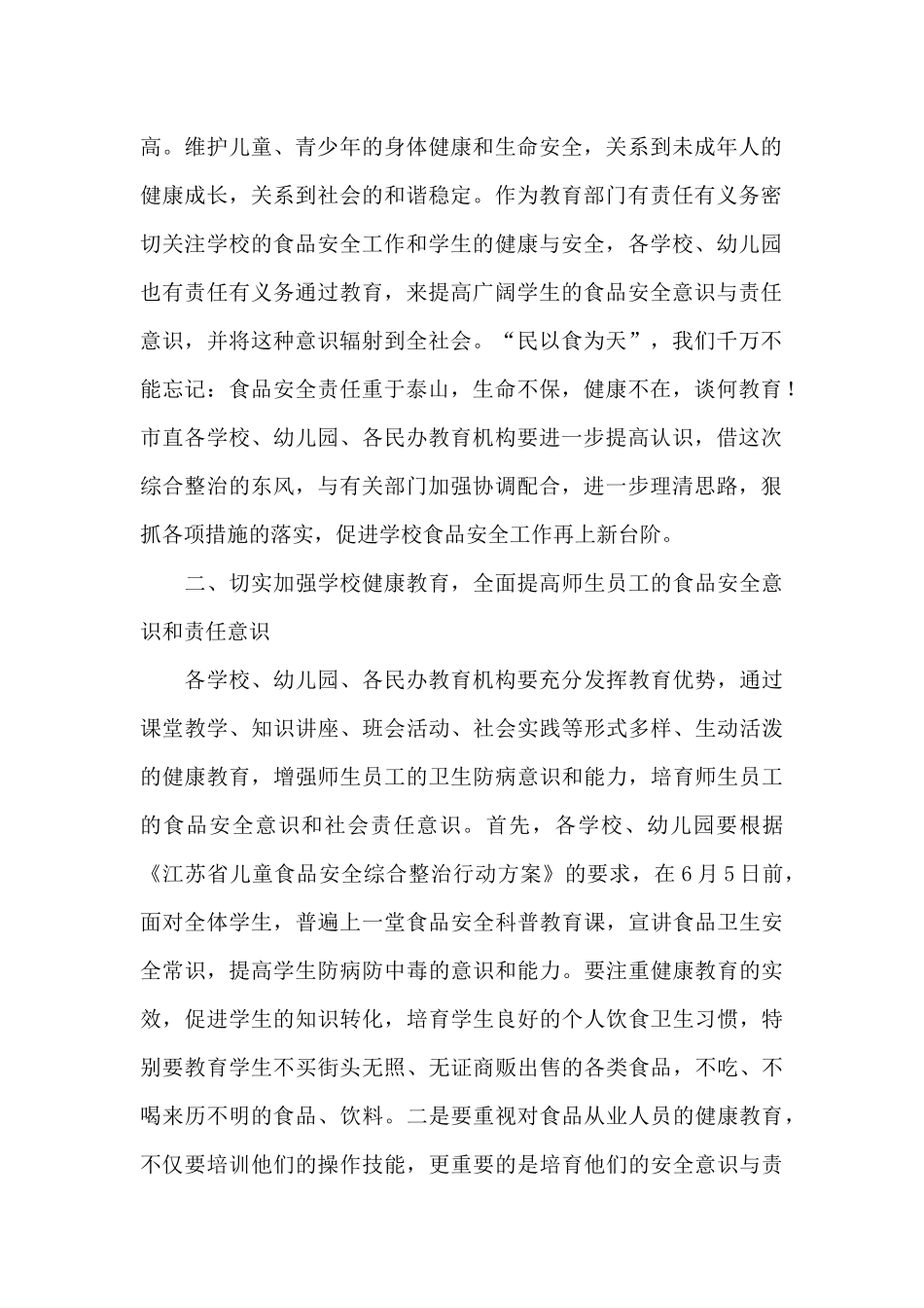 食堂食品安全讲话稿_第2页