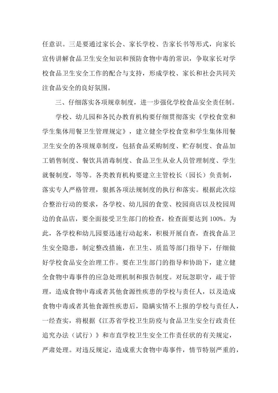 食堂食品安全讲话稿_第3页