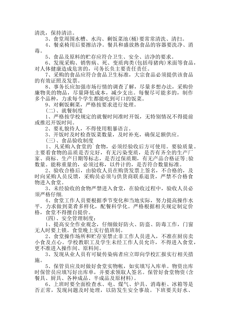 食堂食品安全卫生自查报告_第2页