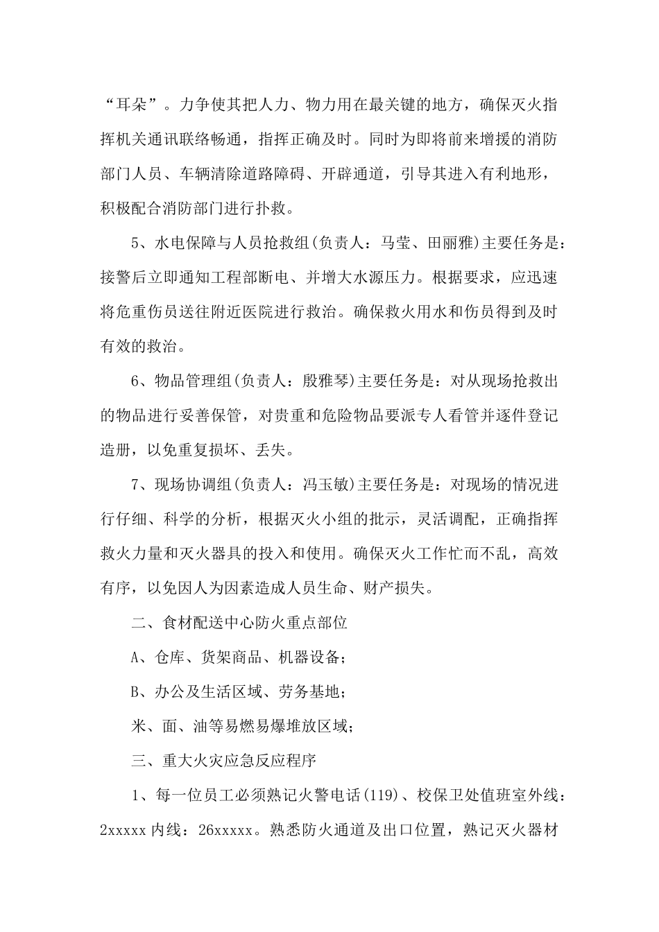 食堂食材配送整体实施方案及应急保障方案_第2页