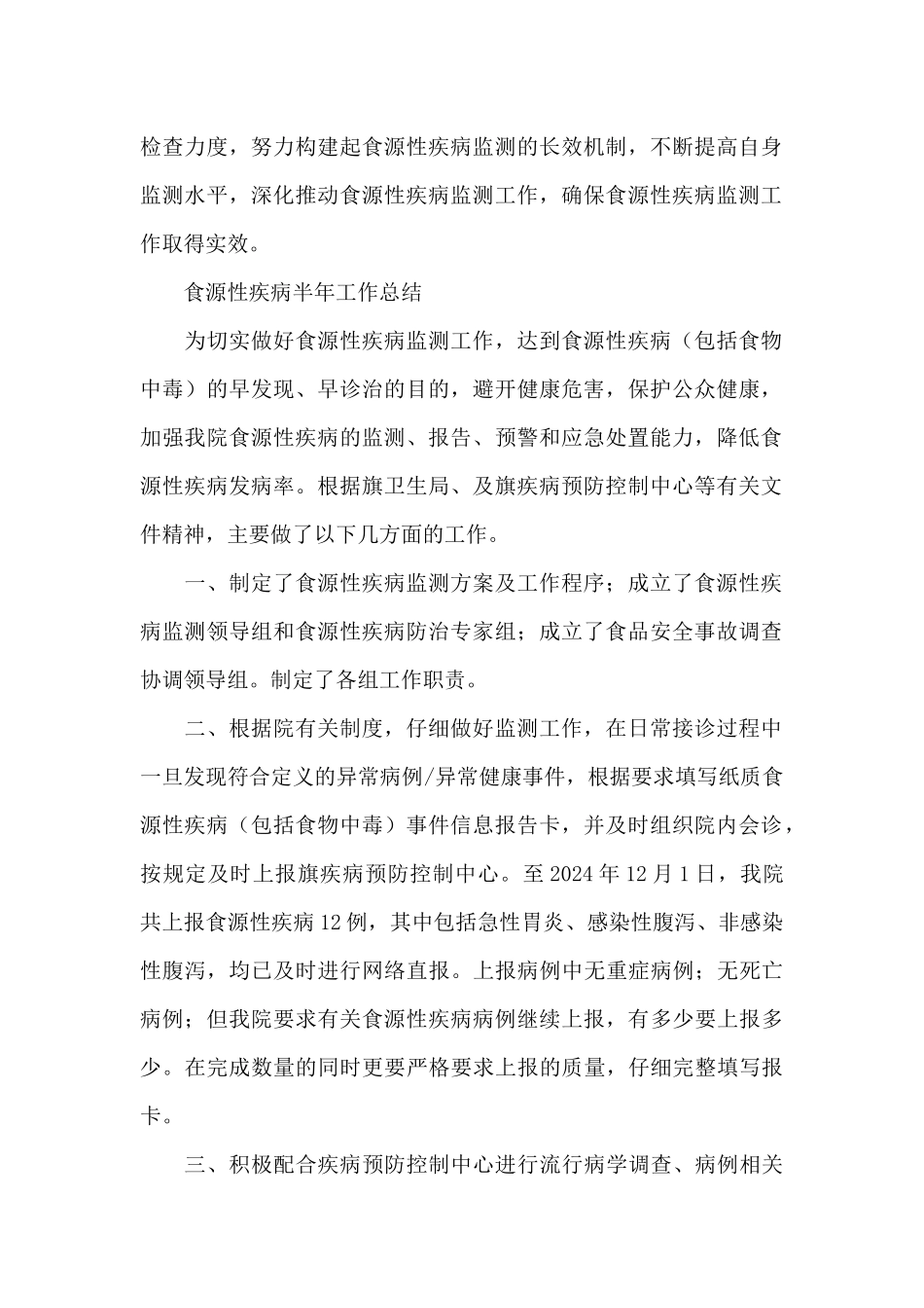 食源性疾病半年工作总结_第2页