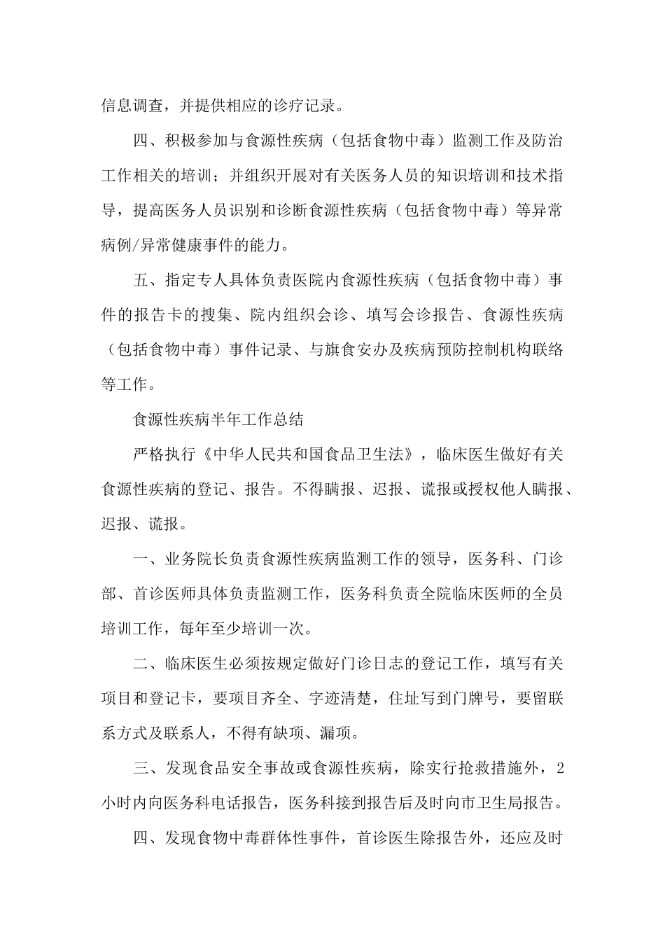 食源性疾病半年工作总结_第3页