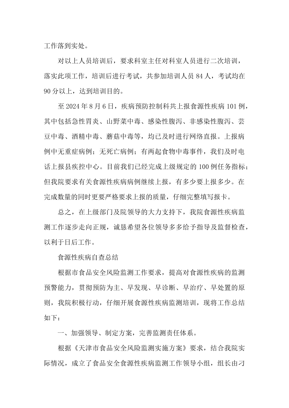 食源性疾病自查总结_第2页