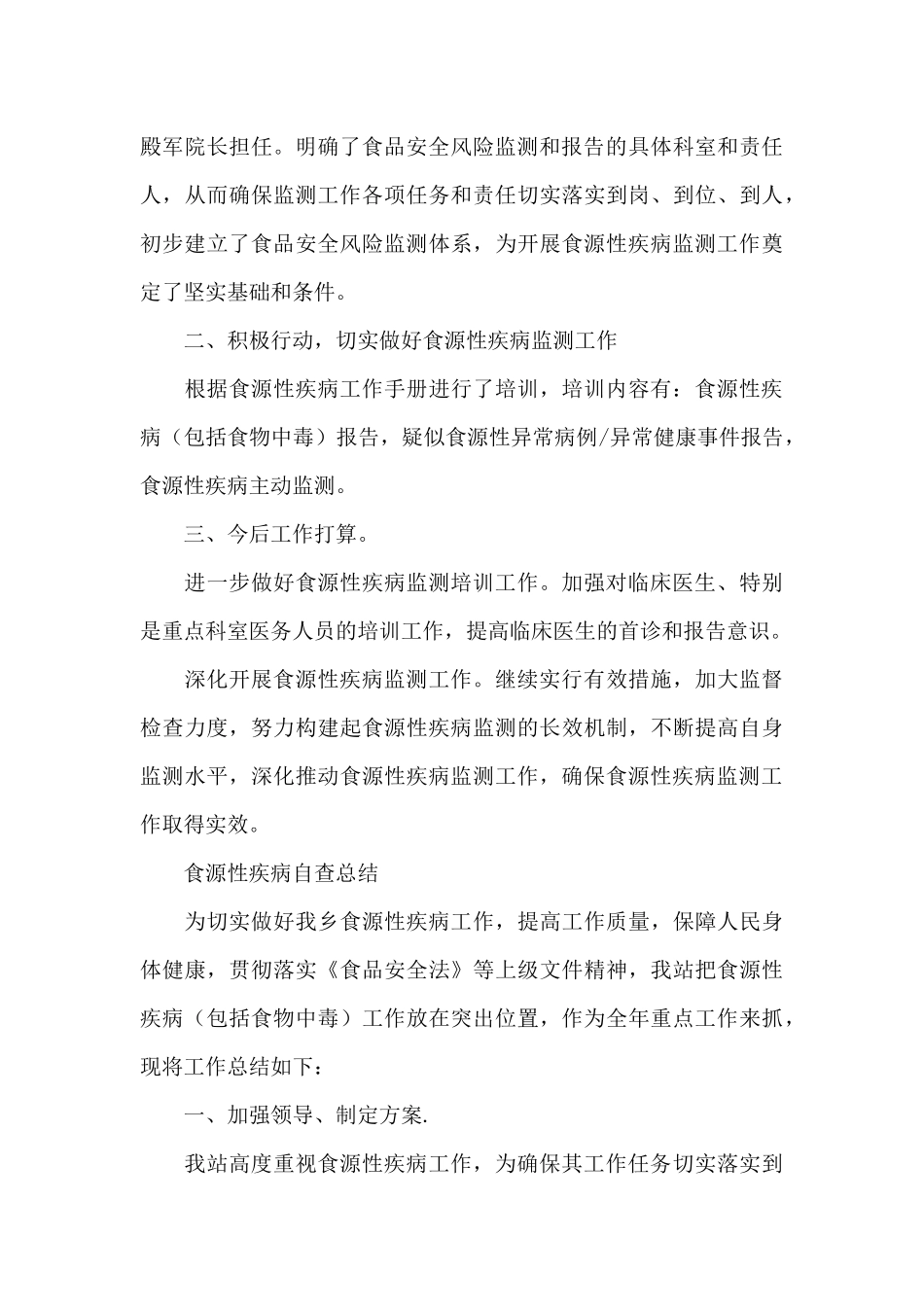 食源性疾病自查总结_第3页
