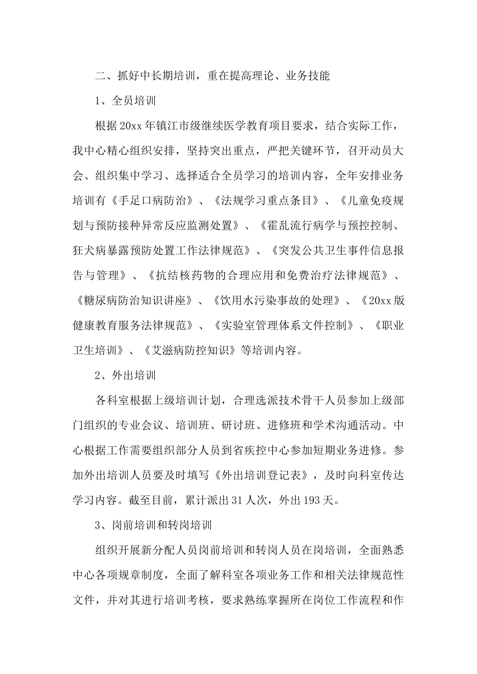 食源性疾病上报工作总结_第2页