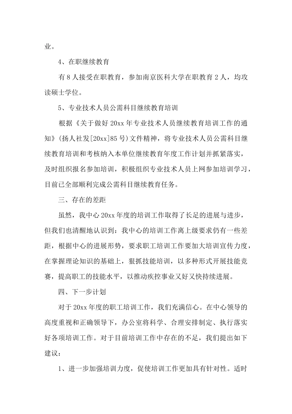 食源性疾病上报工作总结_第3页