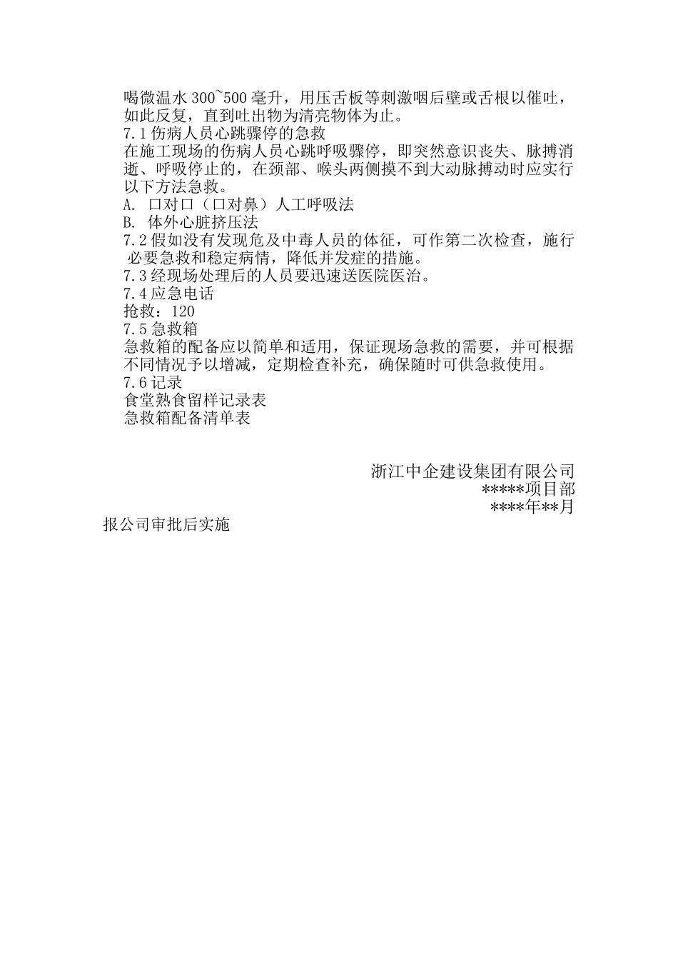 食物中毒的急救预案_第2页