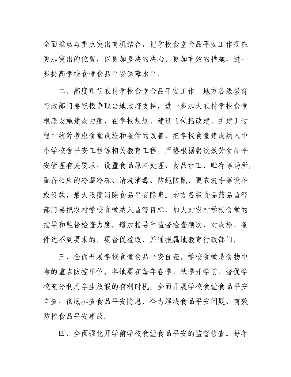 食堂食品安全工作_第2页
