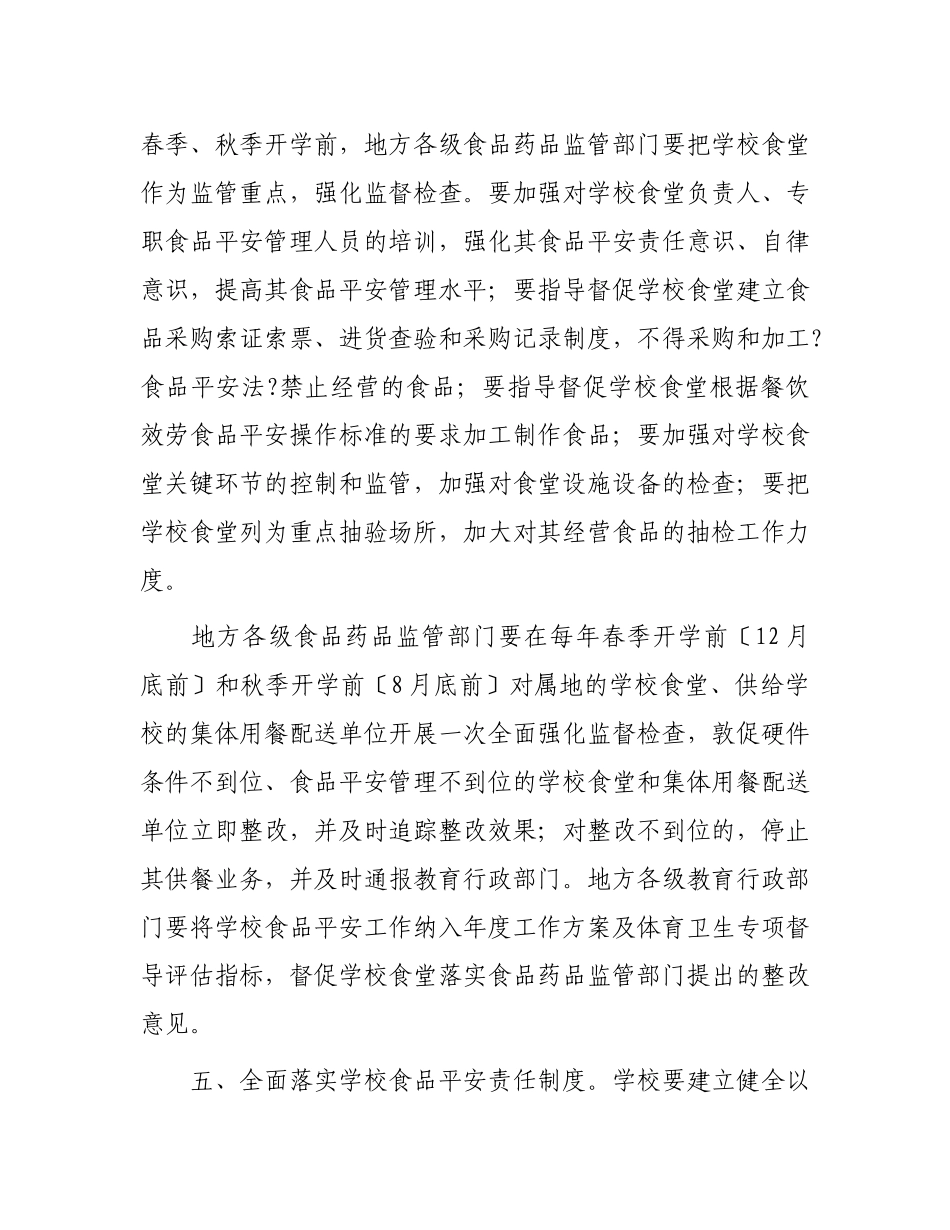 食堂食品安全工作_第3页