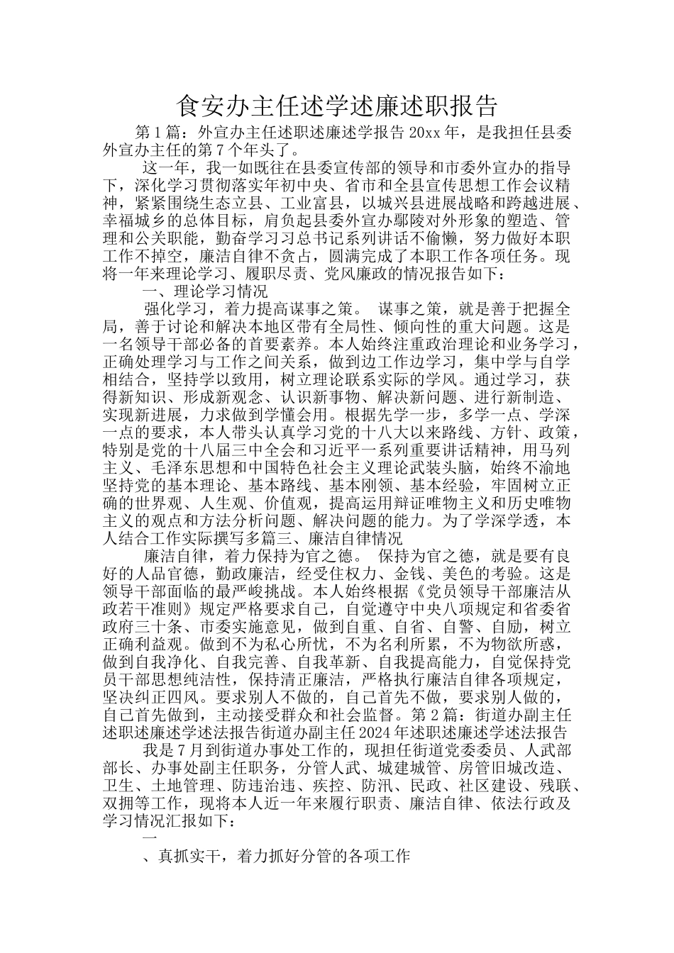 食安办主任述学述廉述职报告_第1页