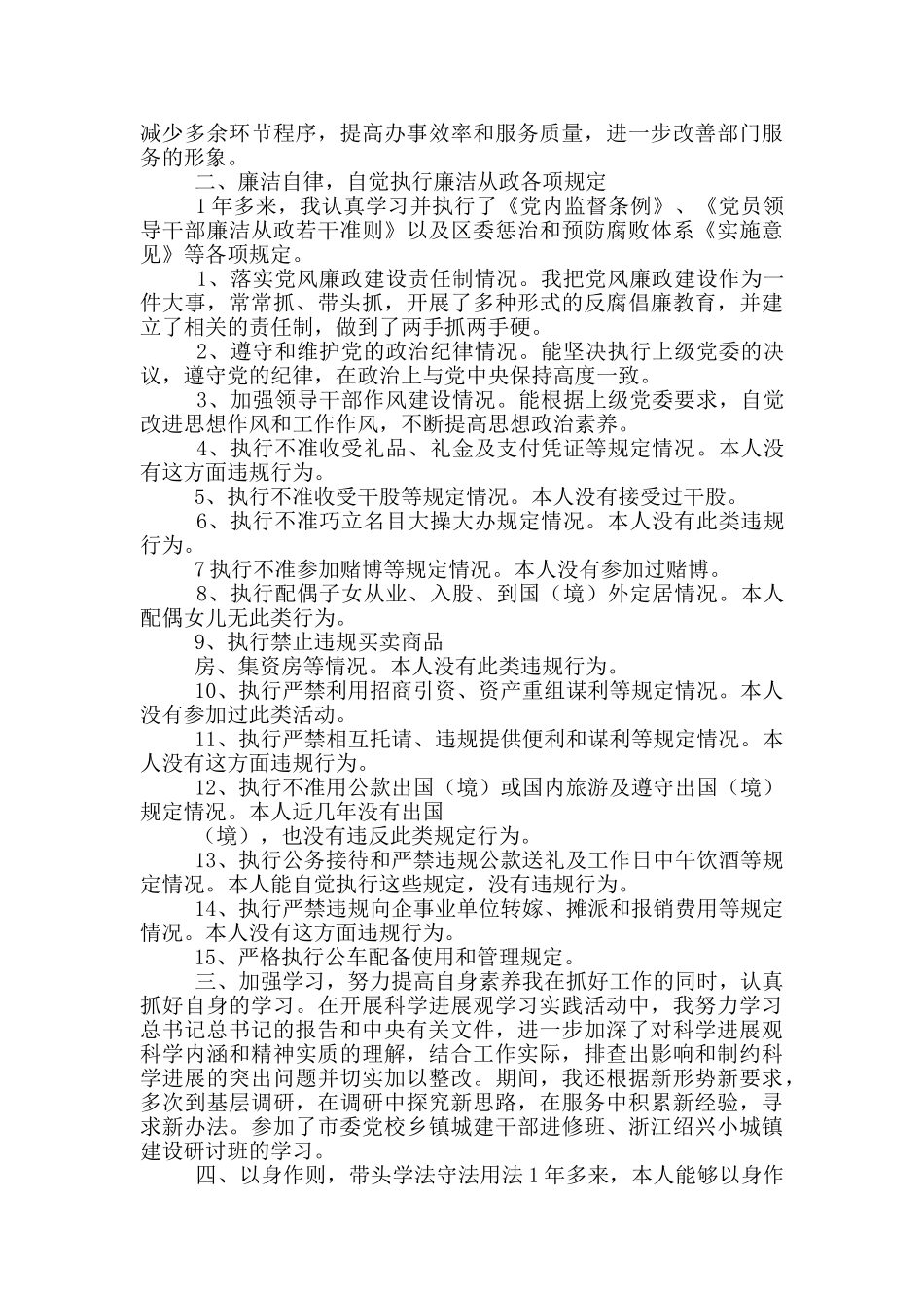 食安办主任述学述廉述职报告_第3页