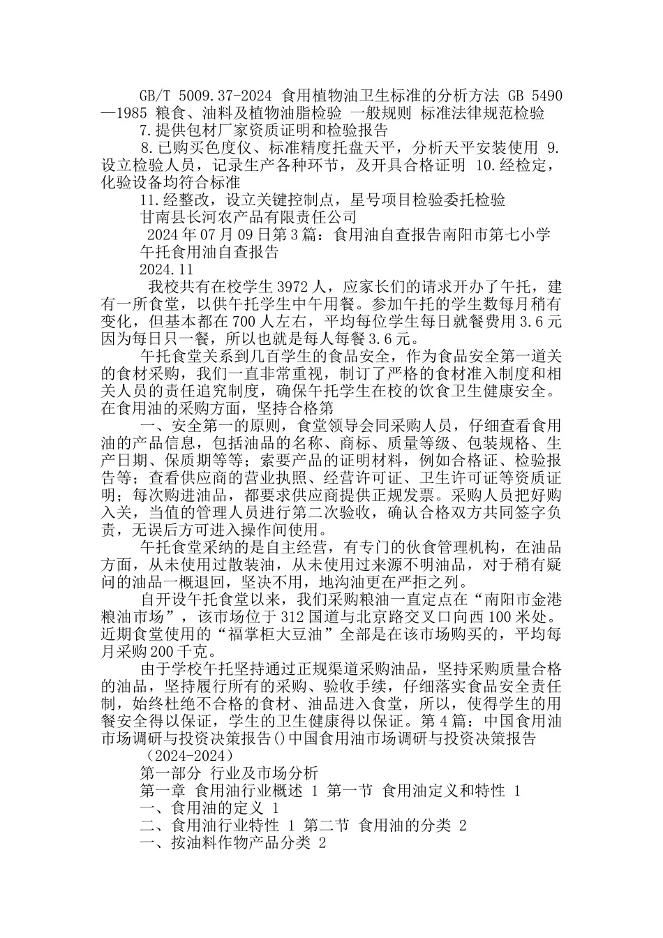 食用油调研报告_第3页