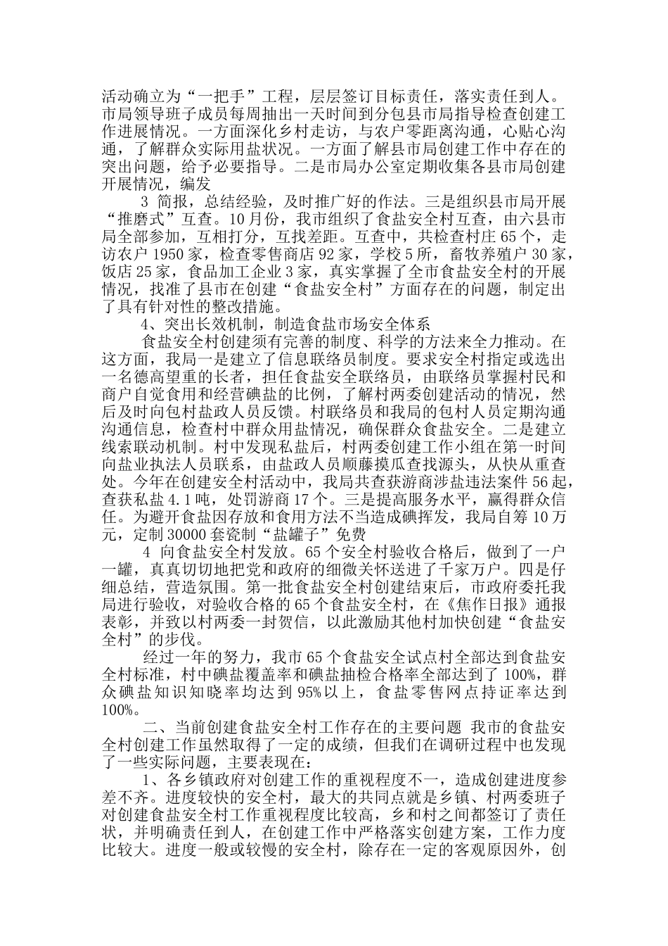 食盐调研报告_第2页