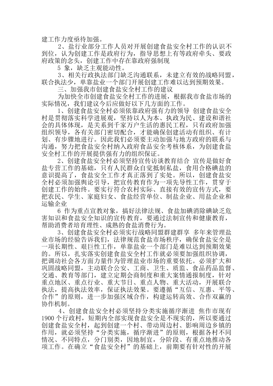 食盐调研报告_第3页