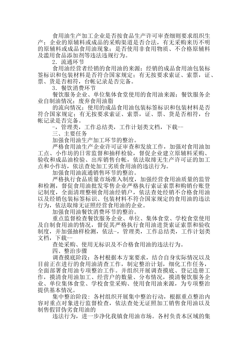 食用油业务员工作总结_第3页