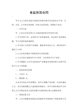 食盐供货合同