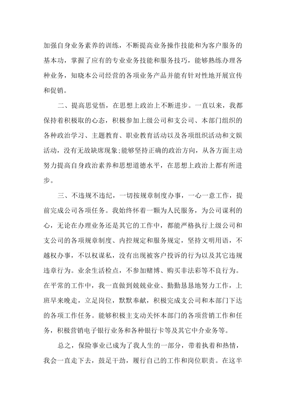 食用油业务员工作总结_第3页