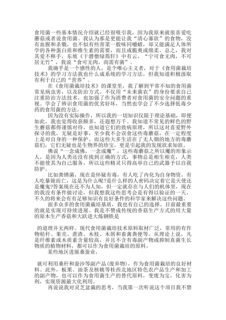 食用菌实习的心得体会5篇_第2页