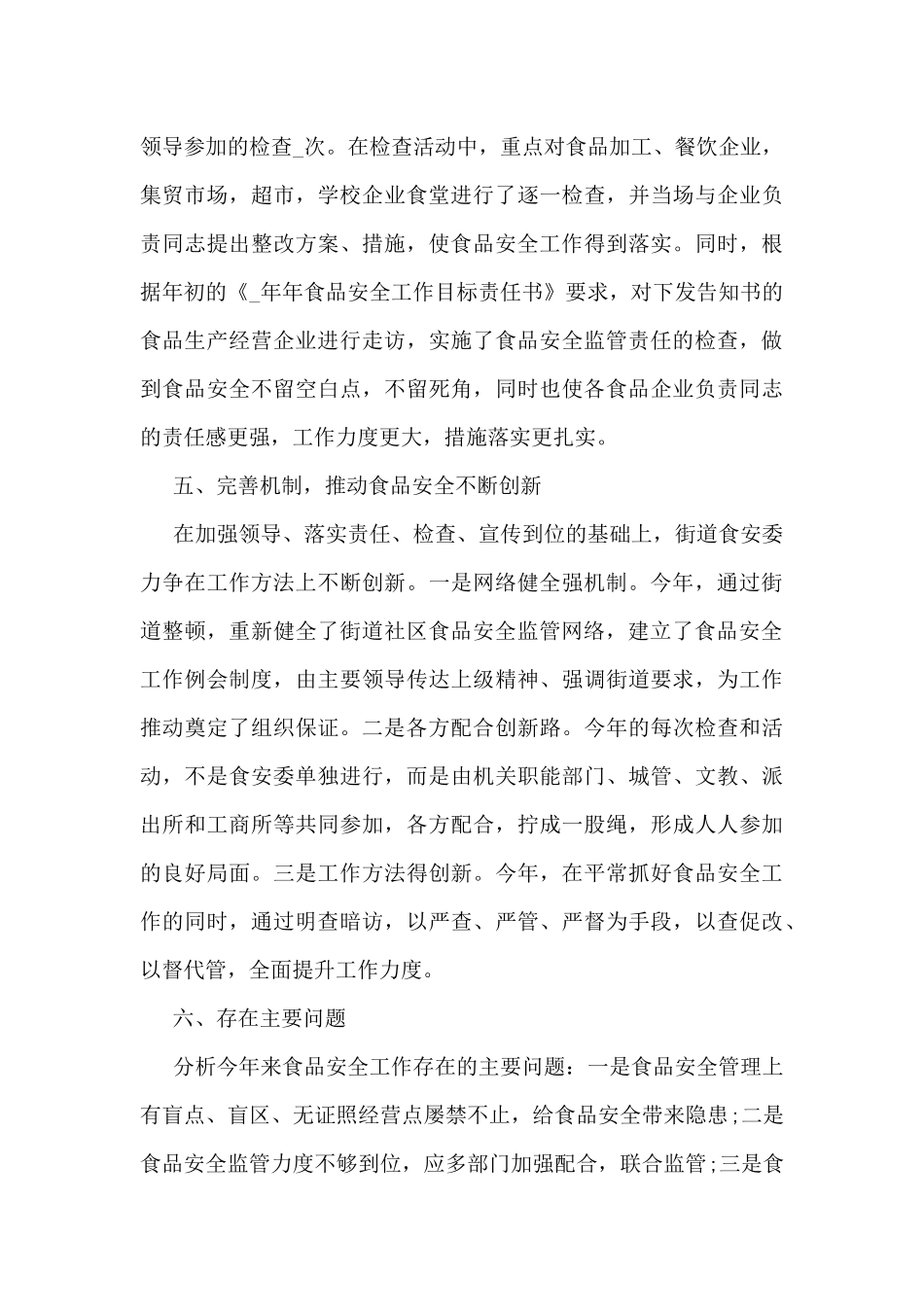 食药局个人工作总结范文_第3页