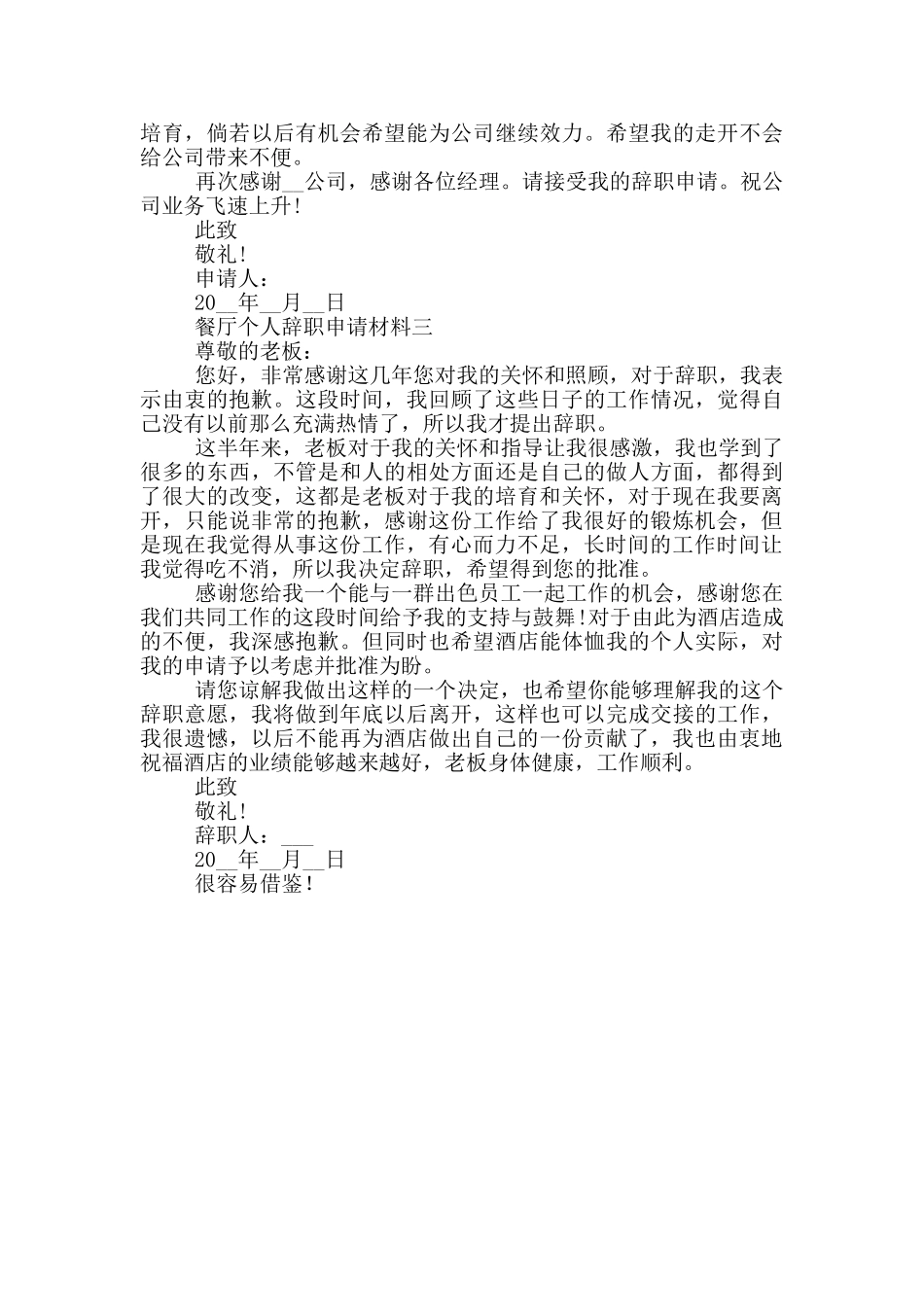 餐厅个人辞职申请材料_第2页