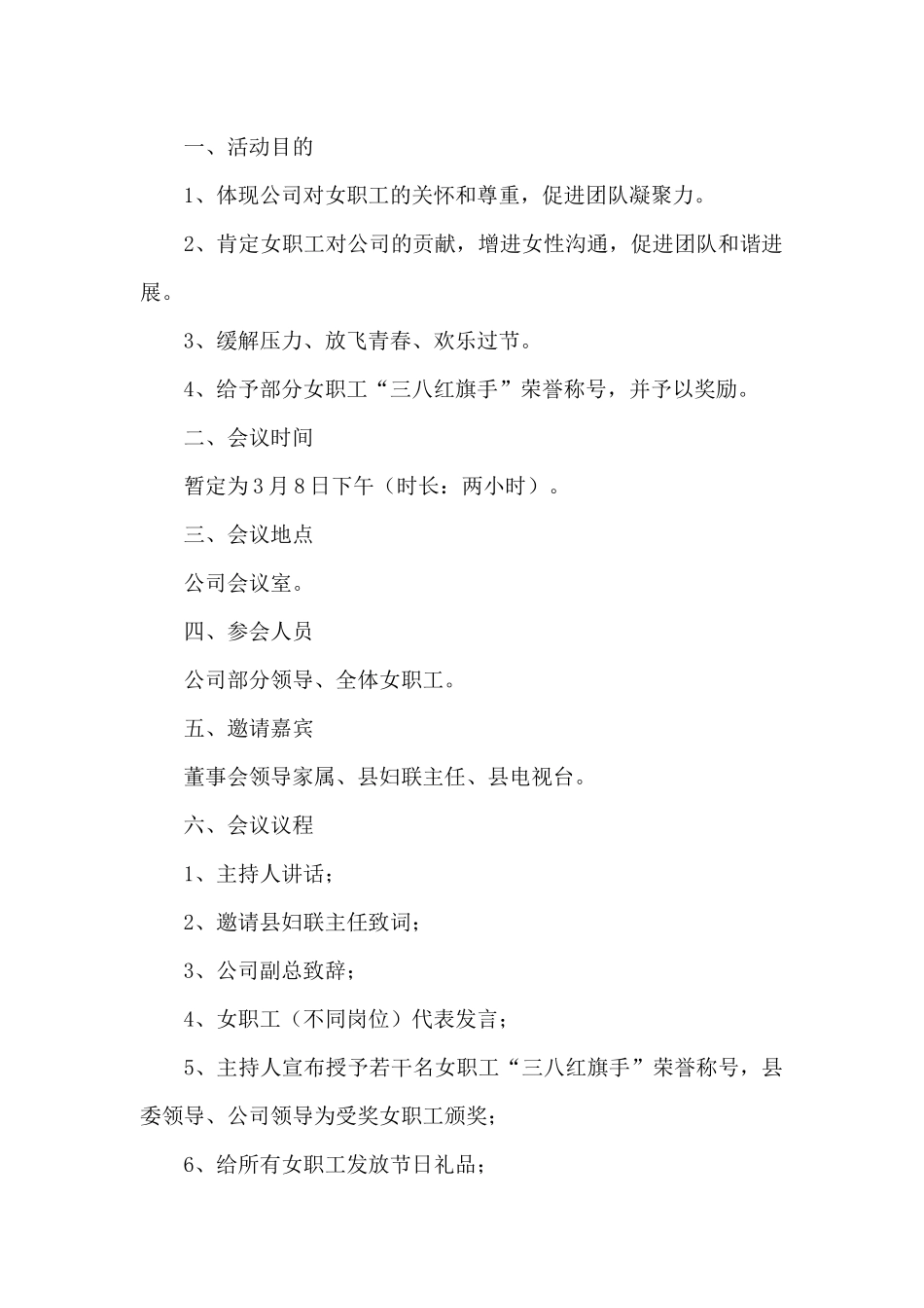 餐厅三八活动方案_第2页