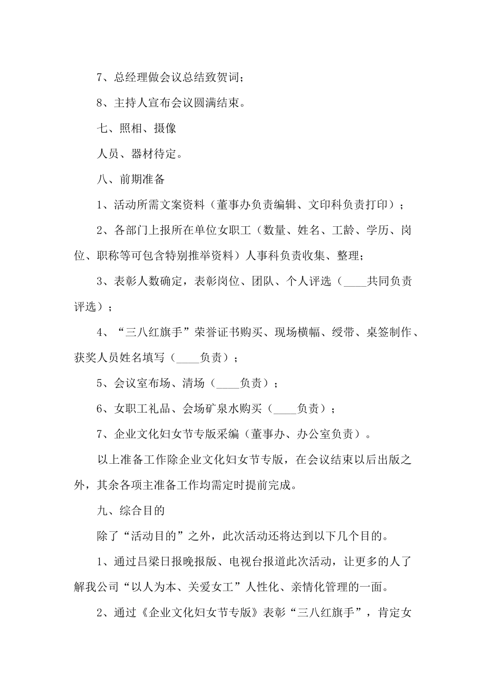 餐厅三八活动方案_第3页