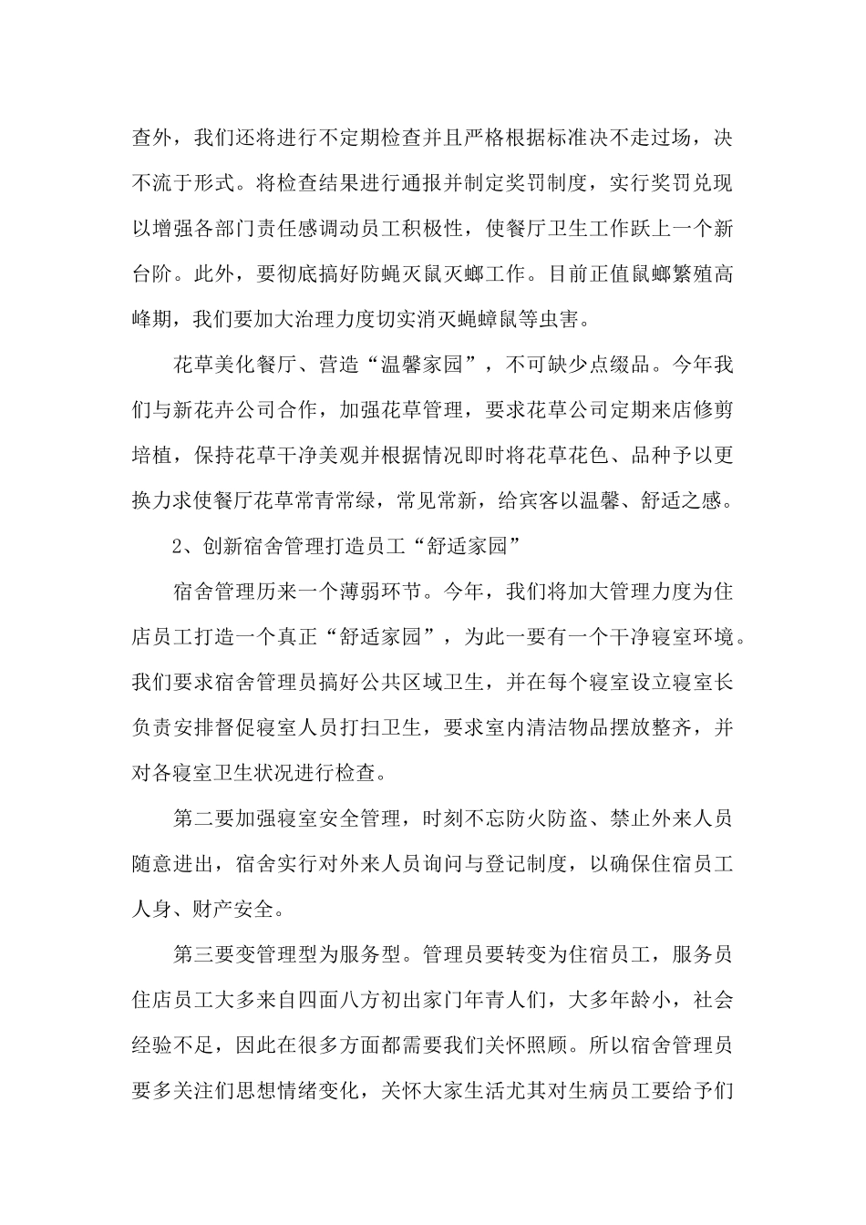 餐厅2024年6月工作计划_第2页