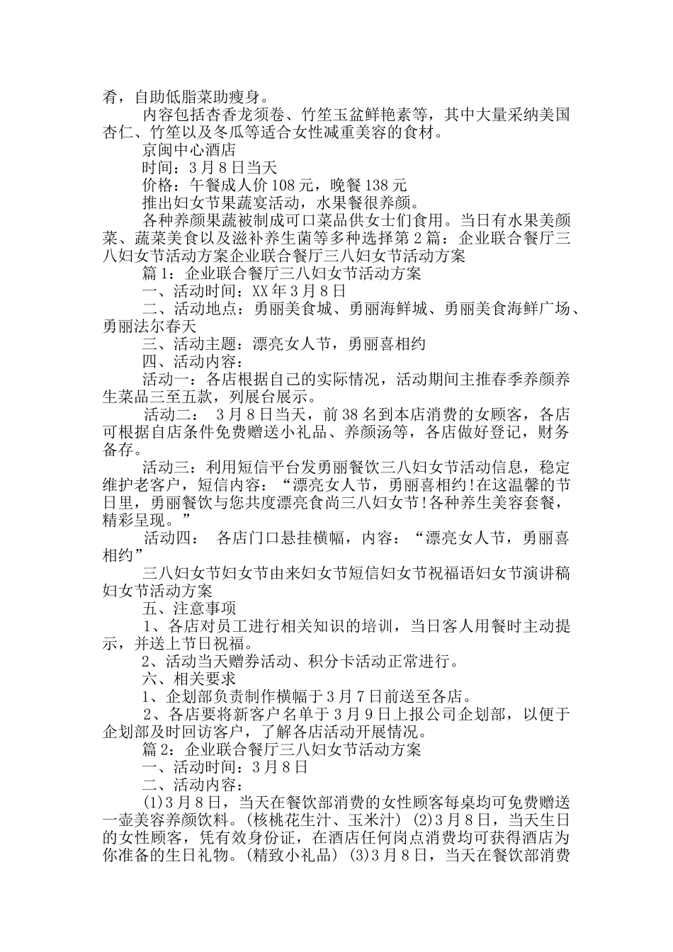 餐厅三八活动方案_第2页