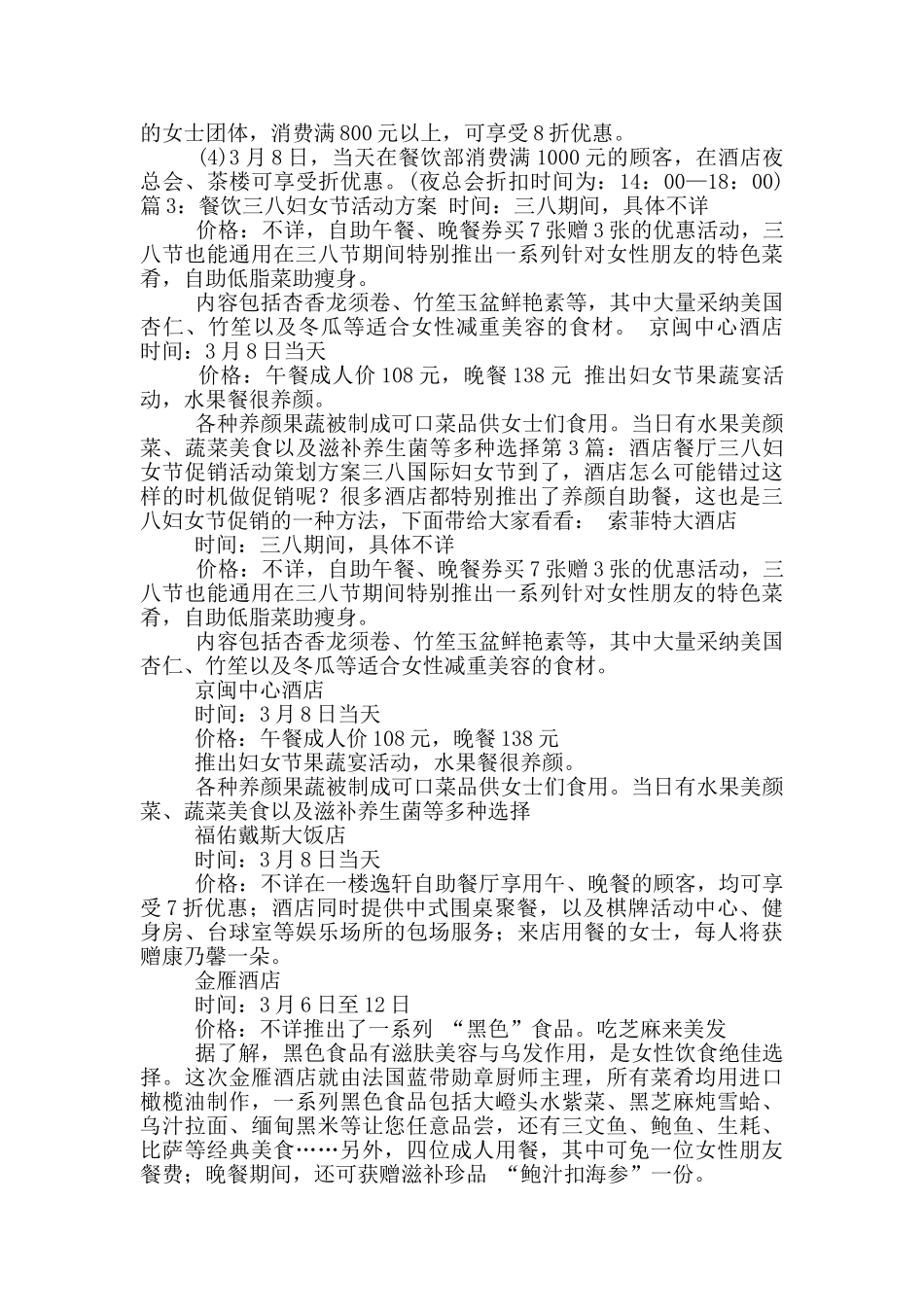 餐厅三八活动方案_第3页