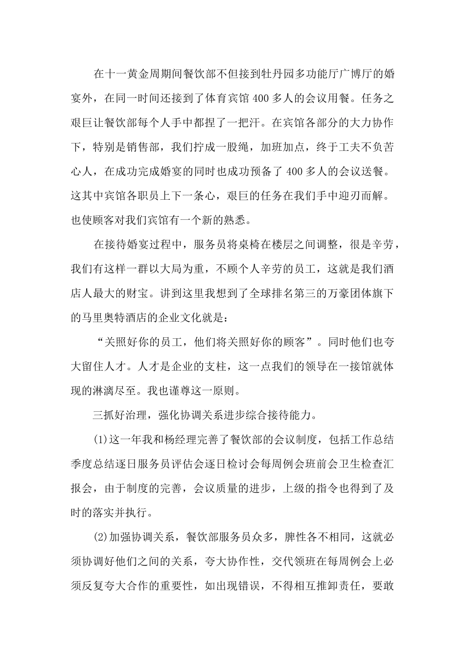 餐厅主管的个人工作述职报告_第2页