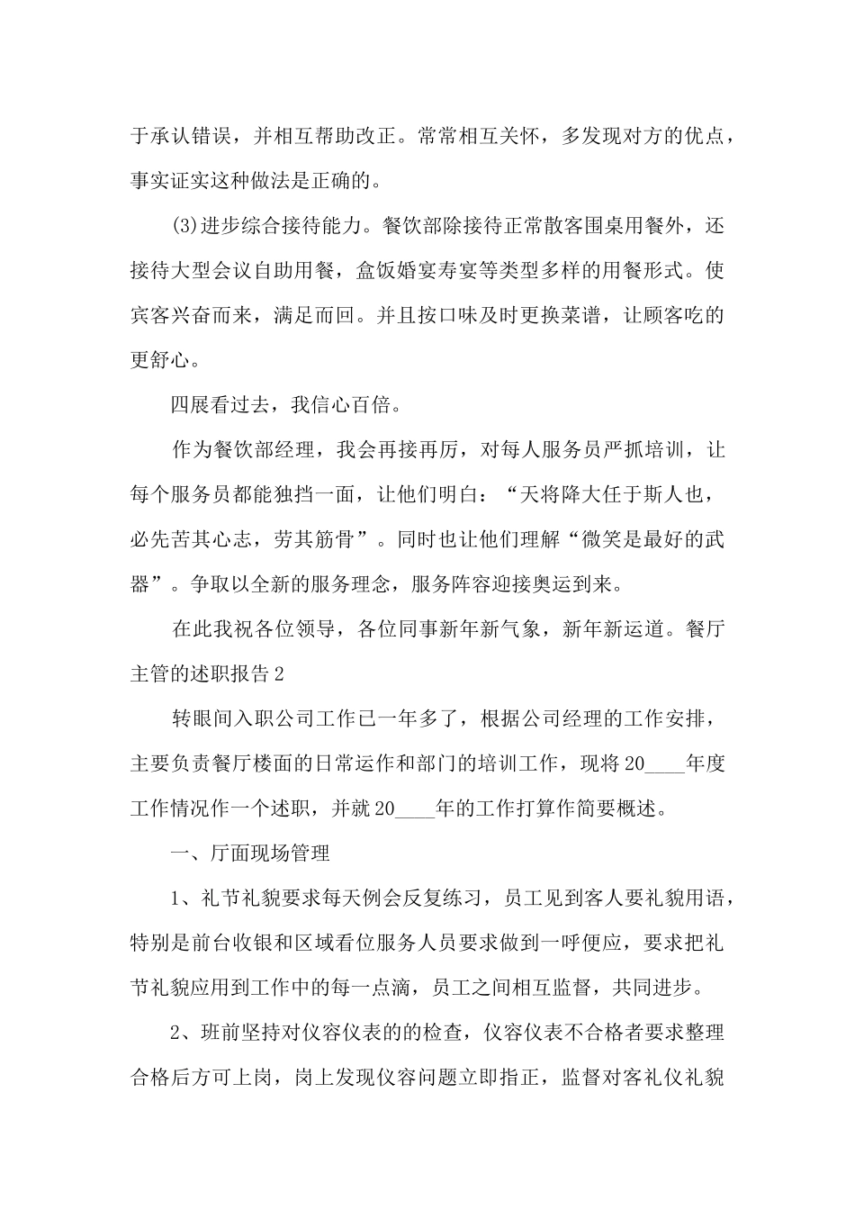 餐厅主管的个人工作述职报告_第3页