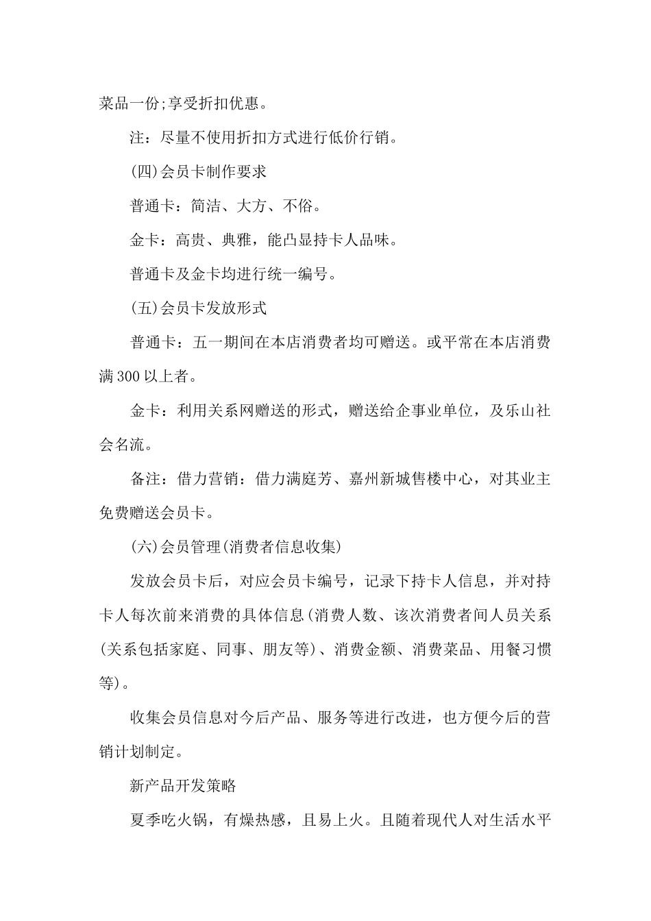 餐厅五一活动方案_第2页