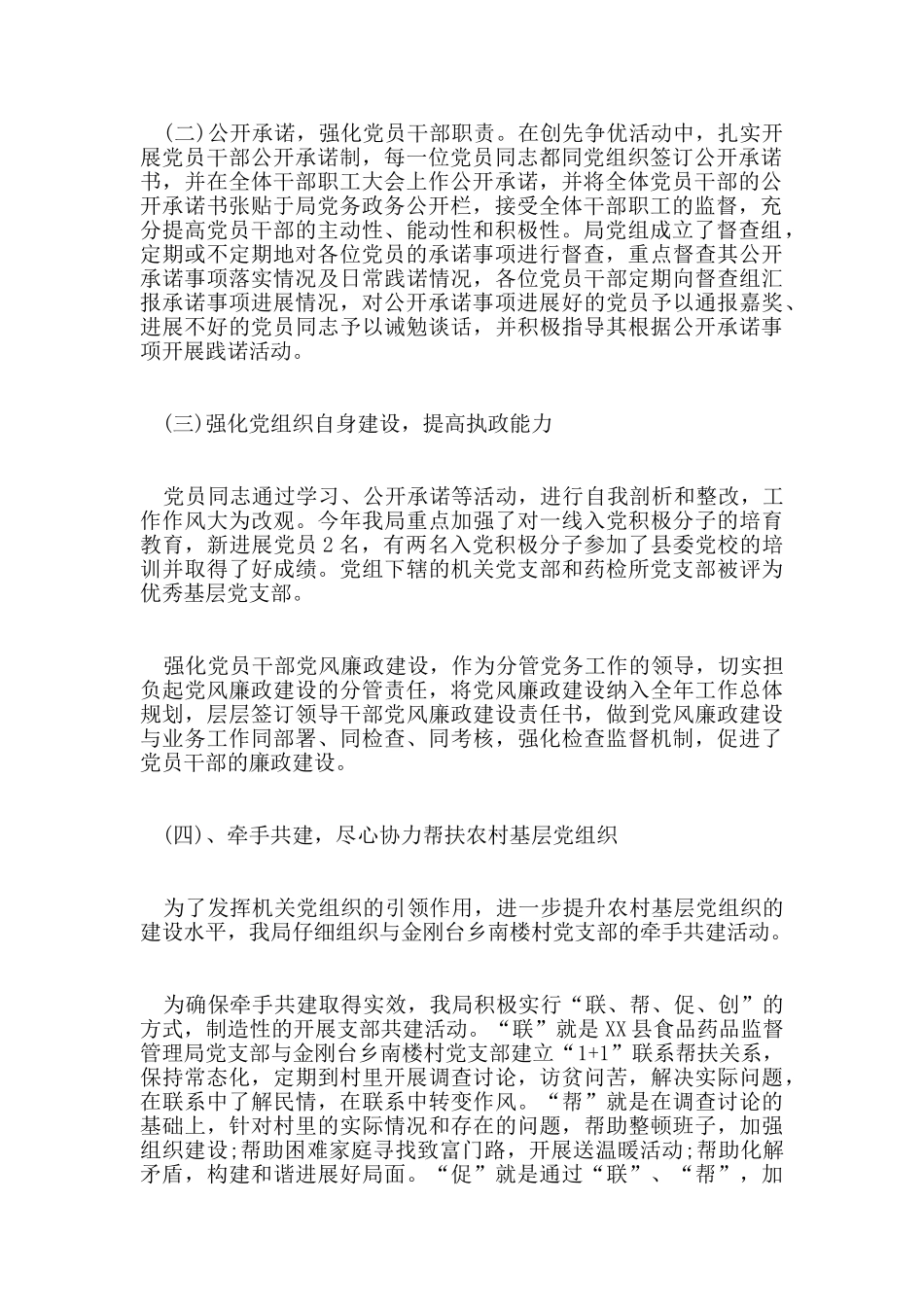 食药局副局长述职述廉报告范文_第2页