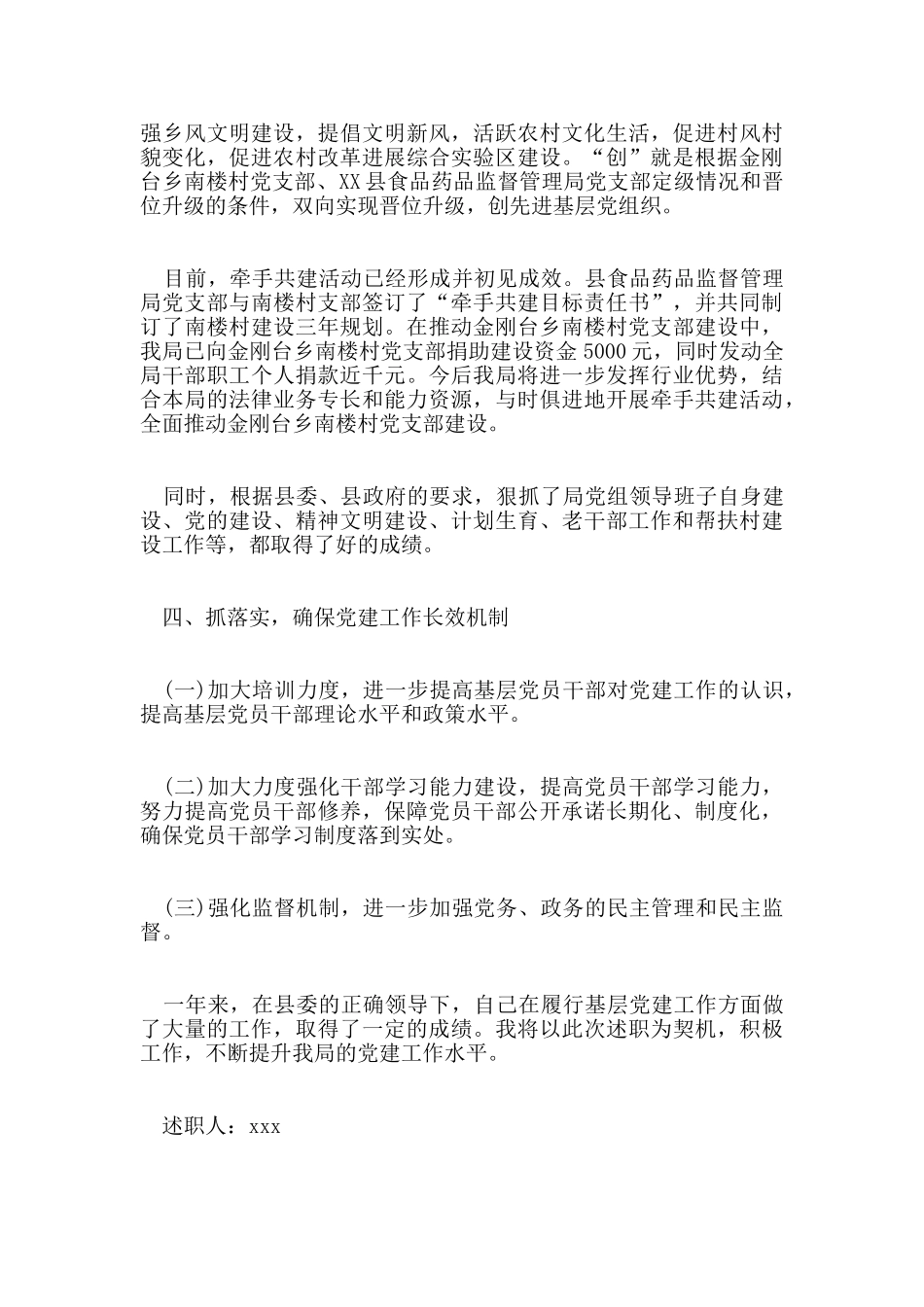 食药局副局长述职述廉报告范文_第3页