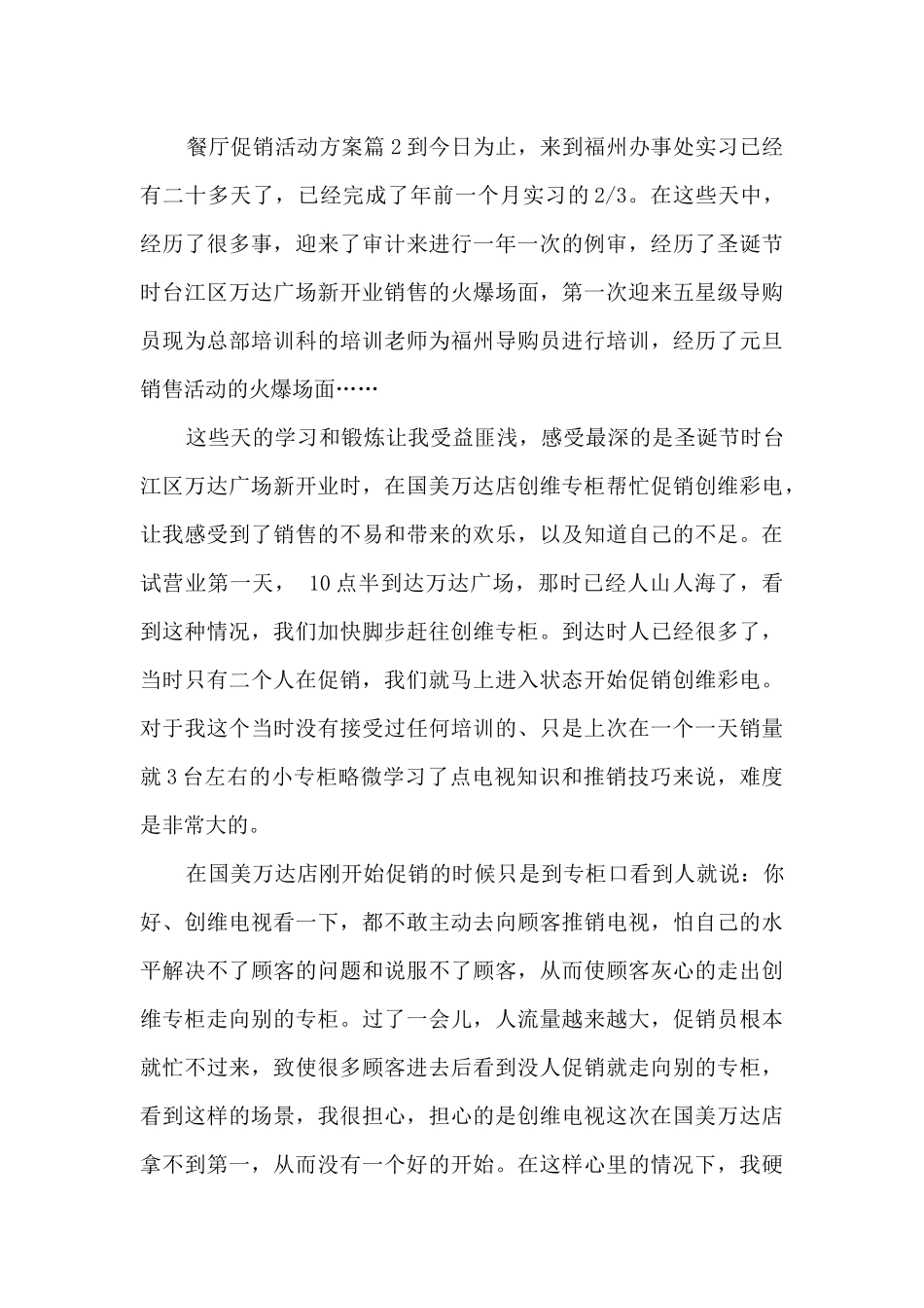 餐厅促销活动方案3篇_第2页