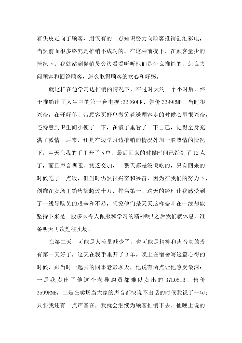 餐厅促销活动方案3篇_第3页