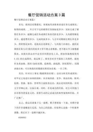 餐厅促销活动方案3篇