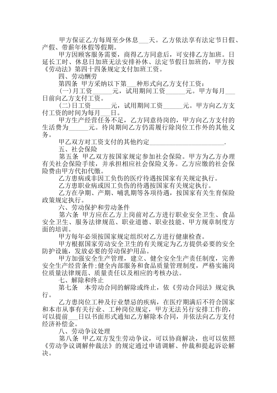 餐厅个人劳动合同2024范本_第2页