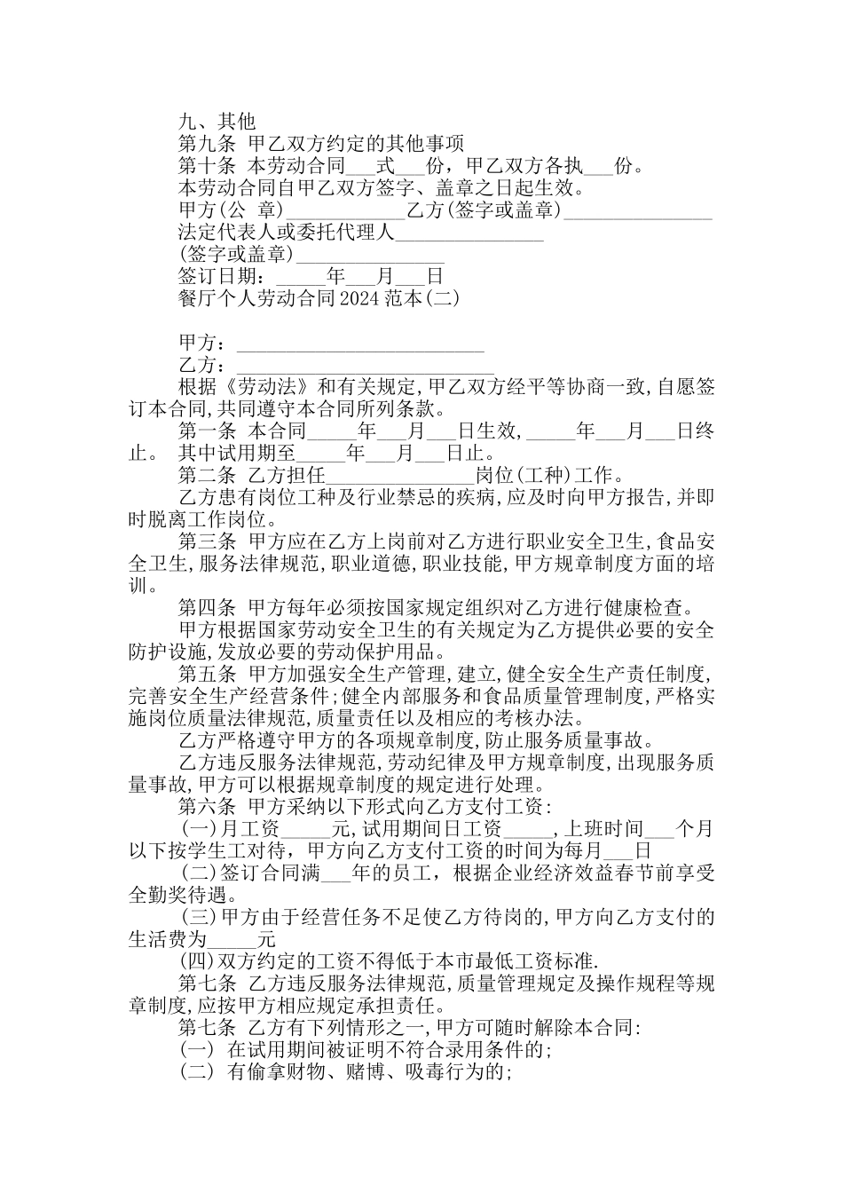 餐厅个人劳动合同2024范本_第3页