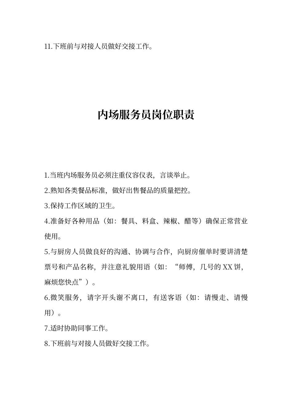 餐厅前台各岗位职责_第2页