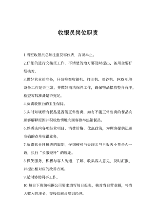 餐厅前台各岗位职责