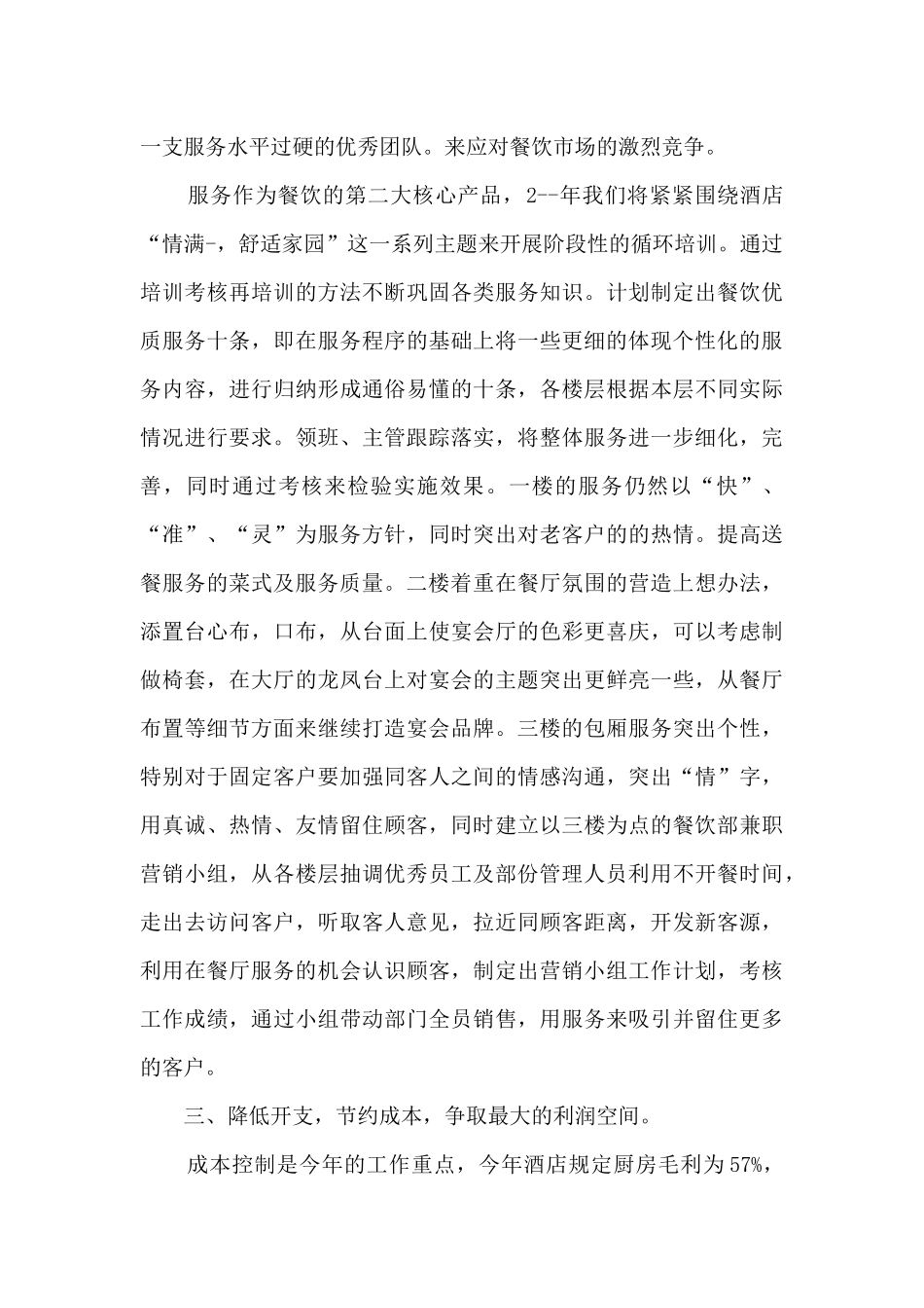 餐厅主管工作心得范文7篇_第2页